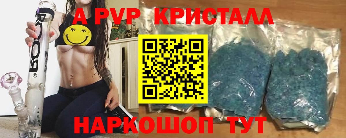 A PVP кристаллы  Alpha-PVP  А ПВП мука  где продают наркотики  A PVP Соль  Вход с VPN  Кольчугино 