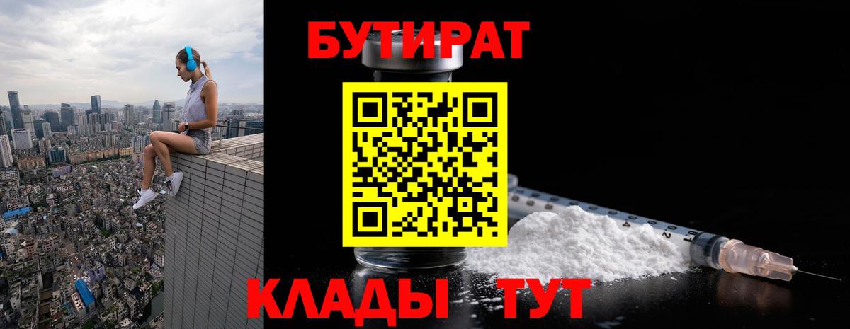 БУТИРАТ бутик Кольчугино
