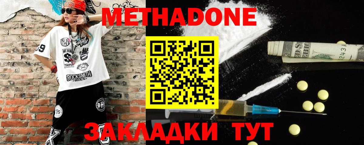 Метадон VHQ Кольчугино